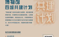 让法治文化花开中国——律师博物馆“百城共建”计划