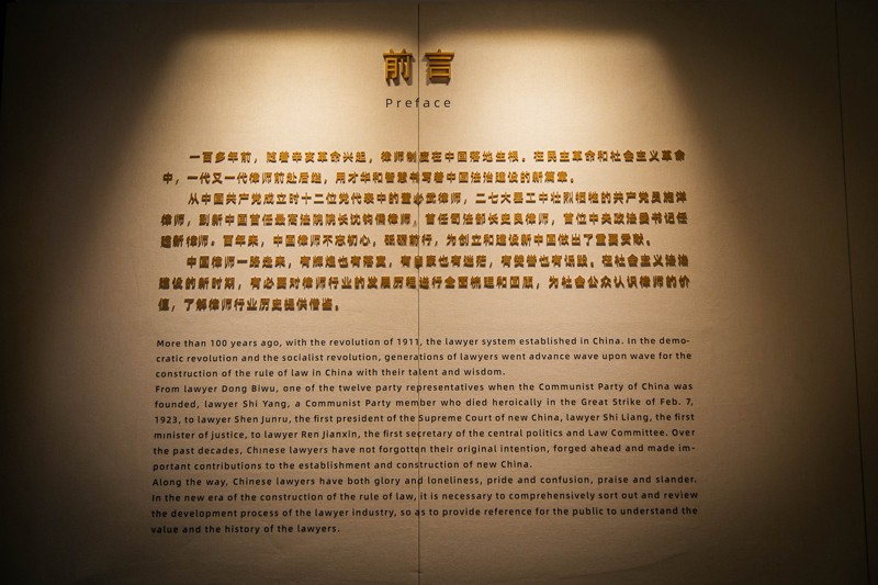 律师博物馆常设展览