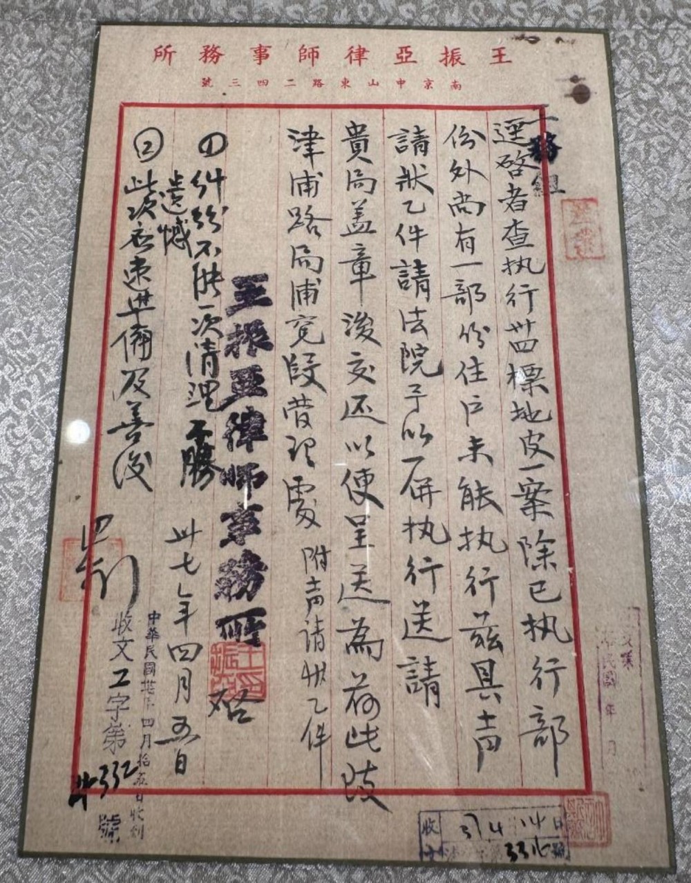 《王振亚律师事务所公函》