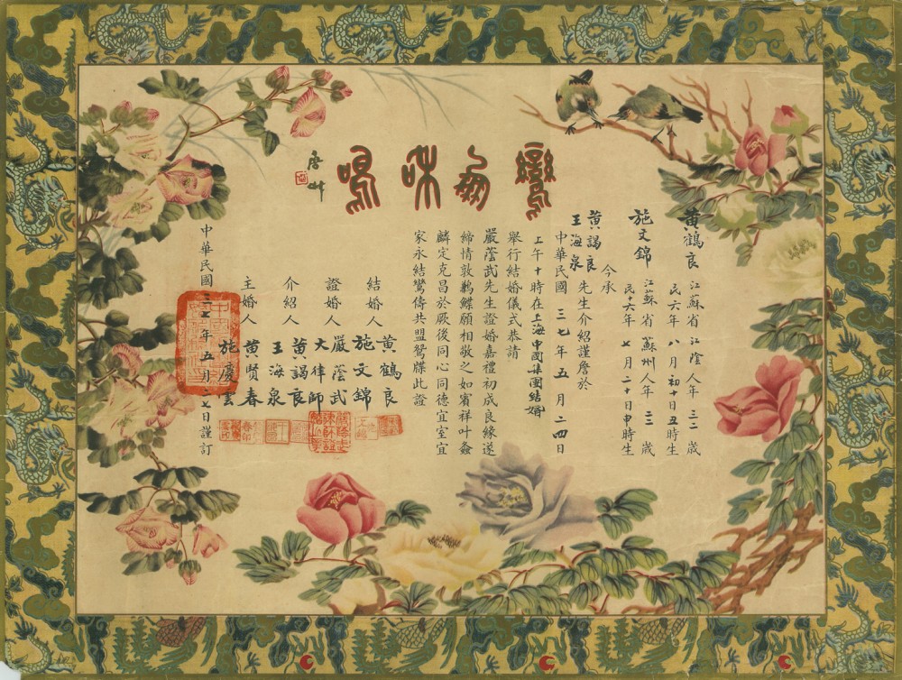 ​民国时期结婚证