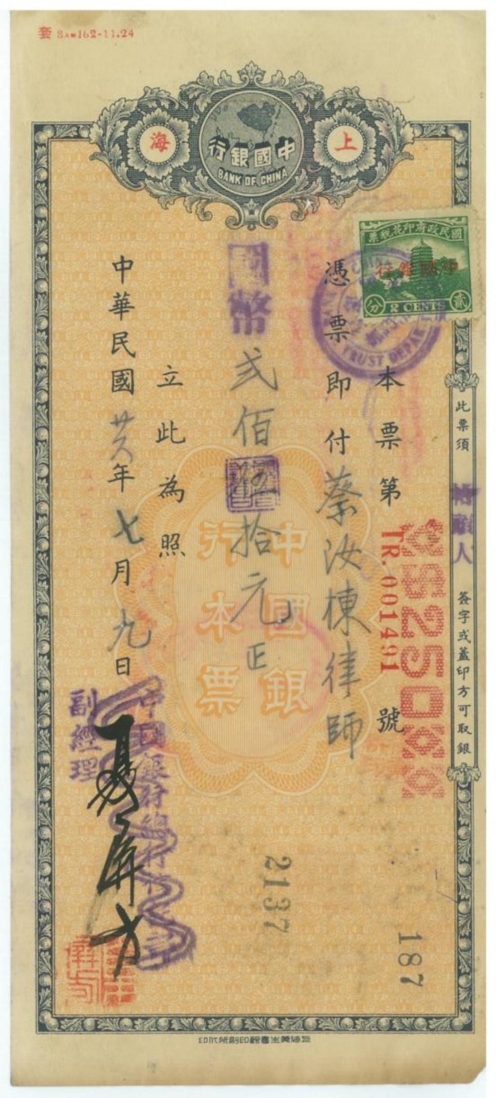 《民国律师蔡汝栋本票》