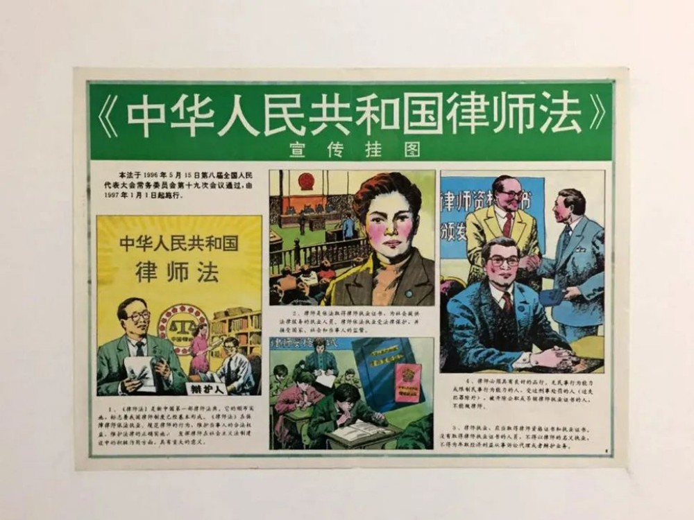  ​《中华人民共和国律师法》宣传挂图