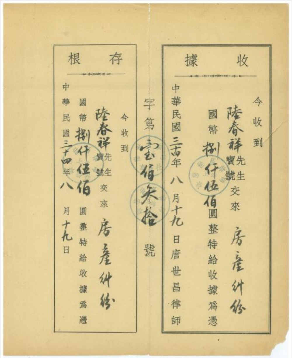 唐世昌律师事务所收据