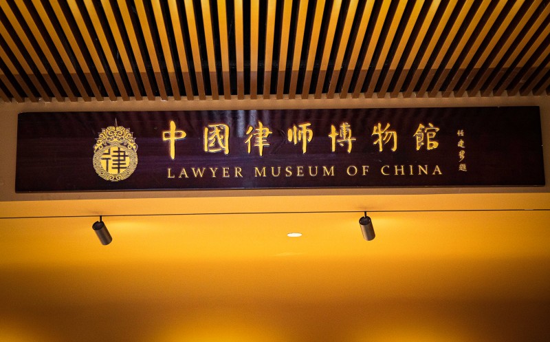 律师博物馆藏品征集公告