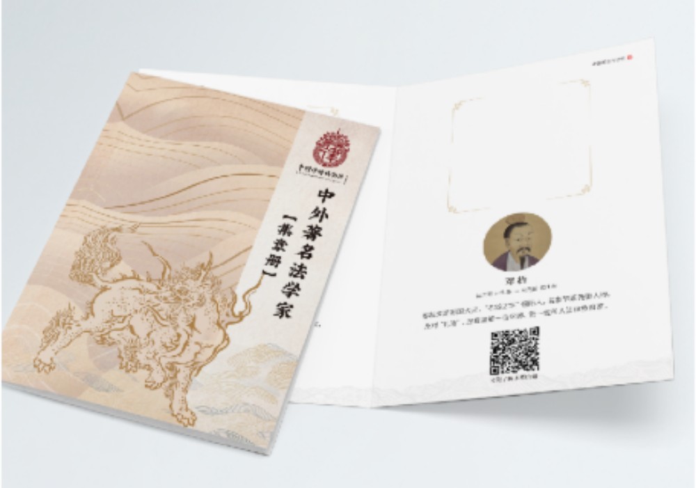   《中外著名法学家集章册》