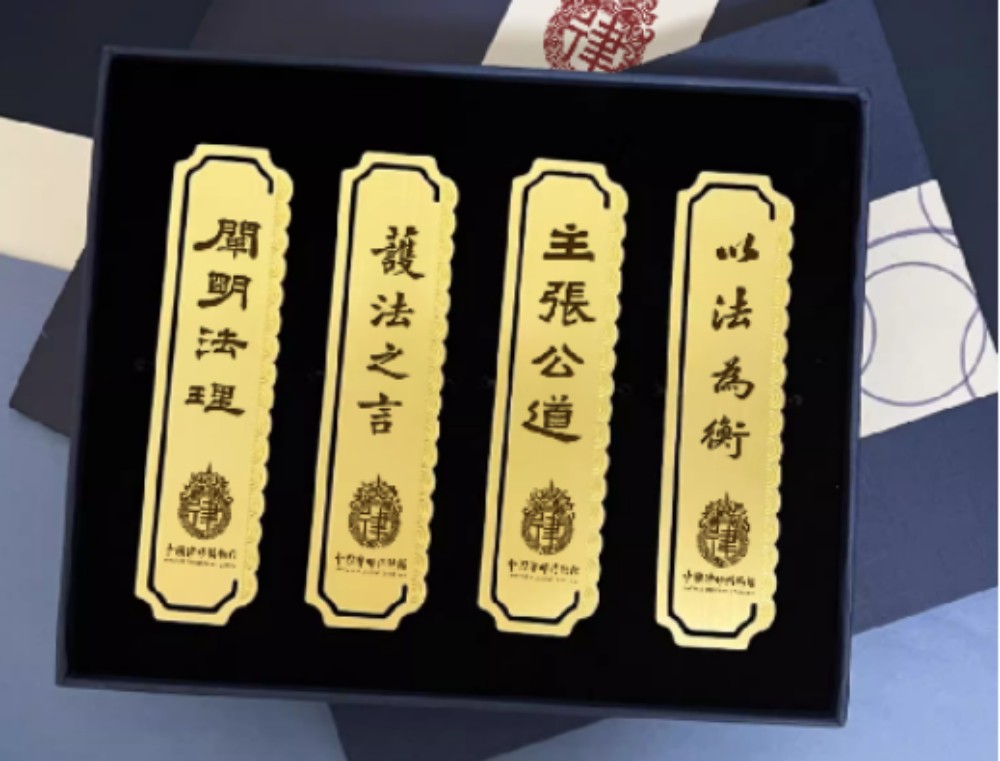 《律博文创——铜制法言书签礼盒》
